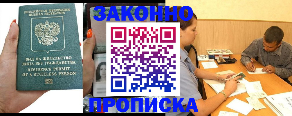 временная регистрация для всех в Шахунье